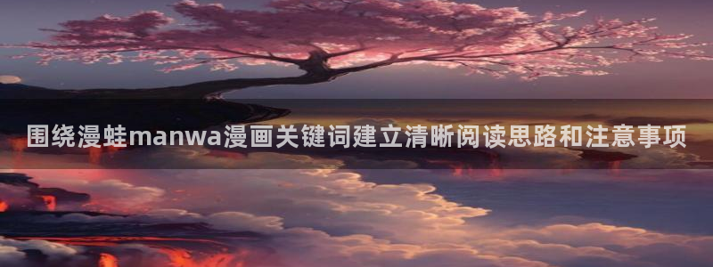 漫蛙漫画漫画在线阅读